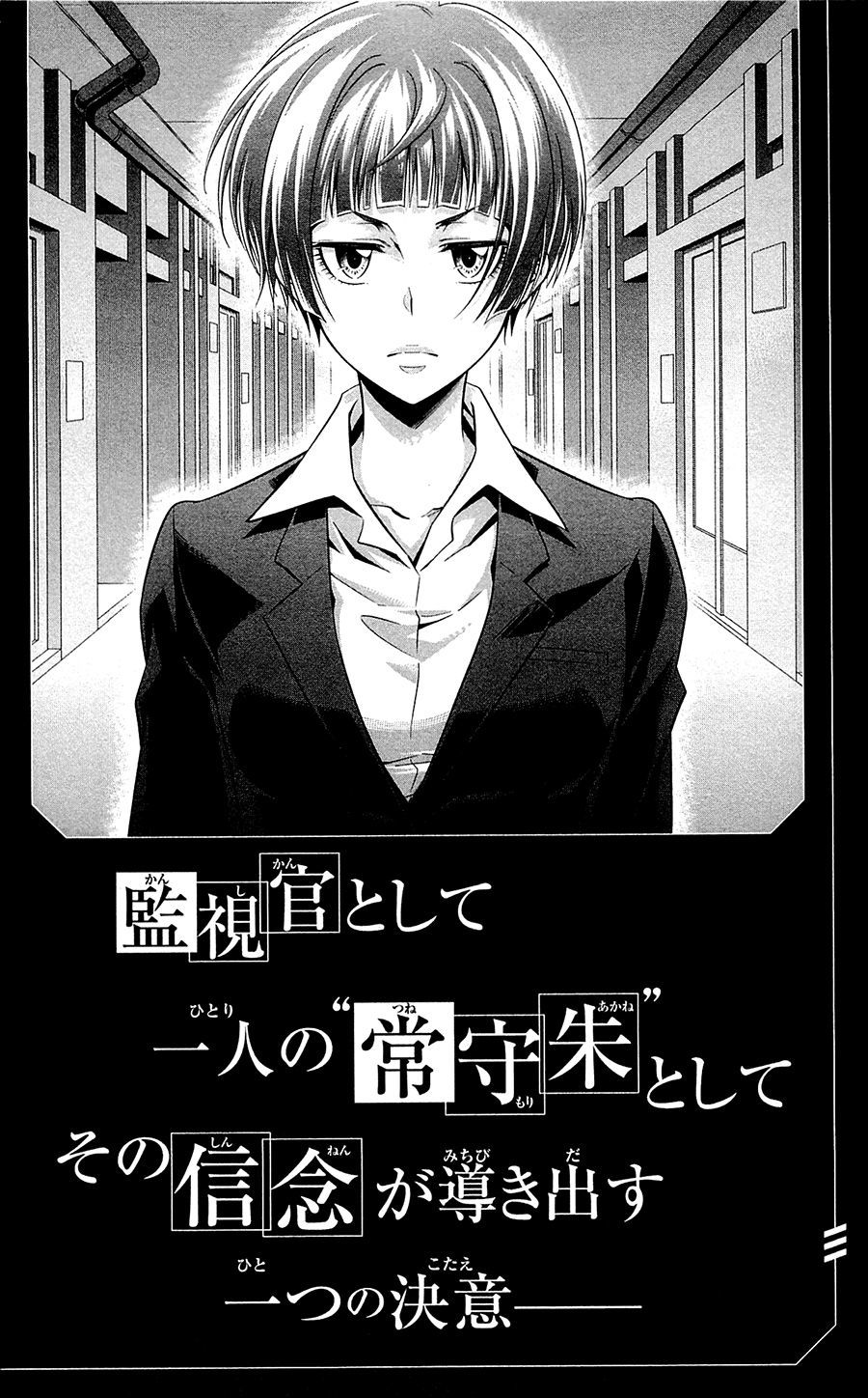 Psycho-Pass Chapter 20 - 49