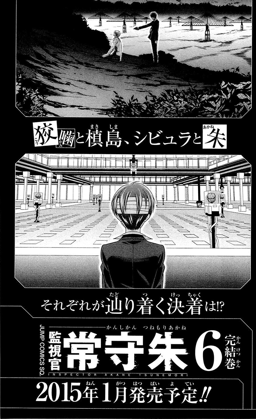 Psycho-Pass Chapter 20 - 50