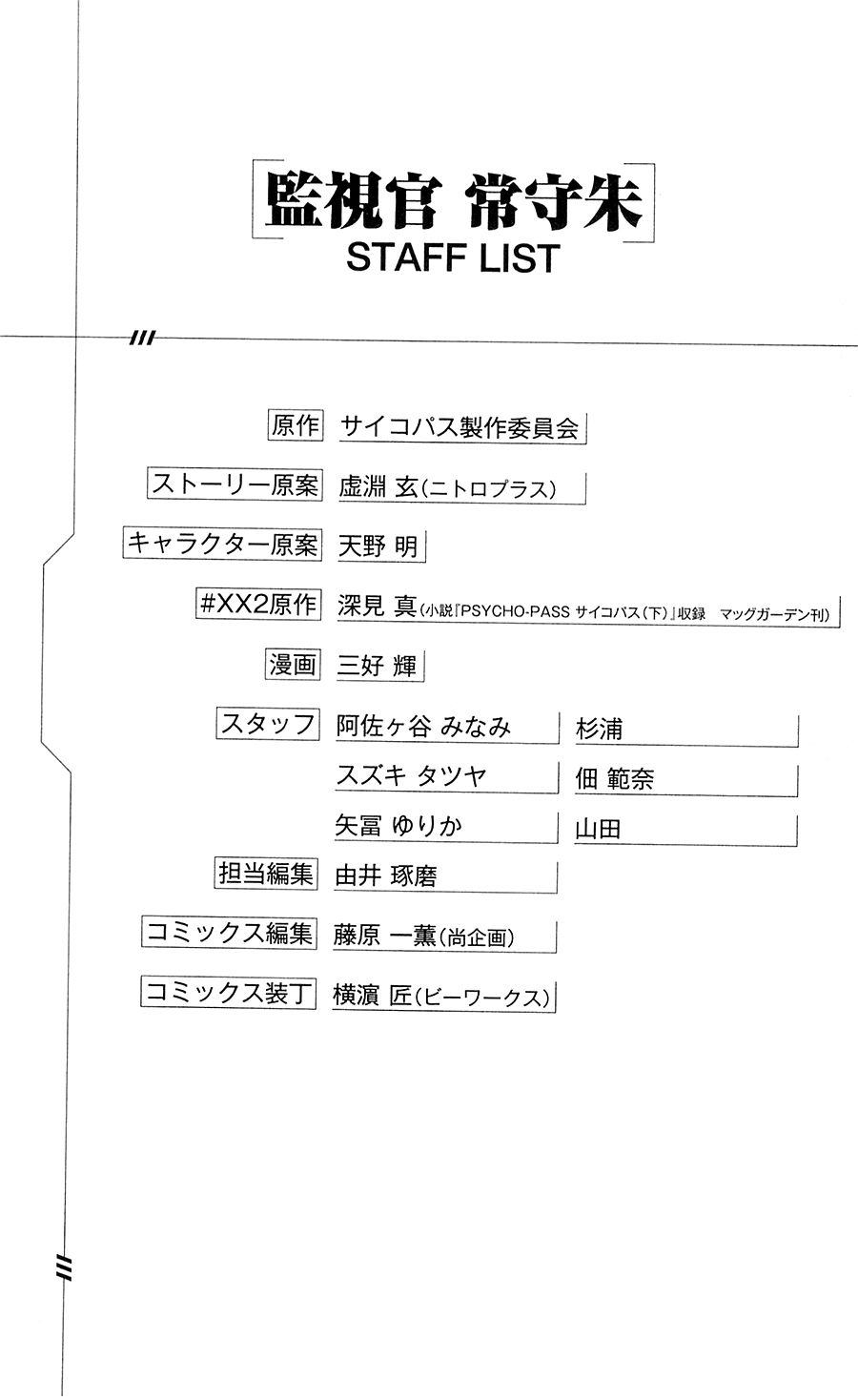 Psycho-Pass Chapter 25 - 64