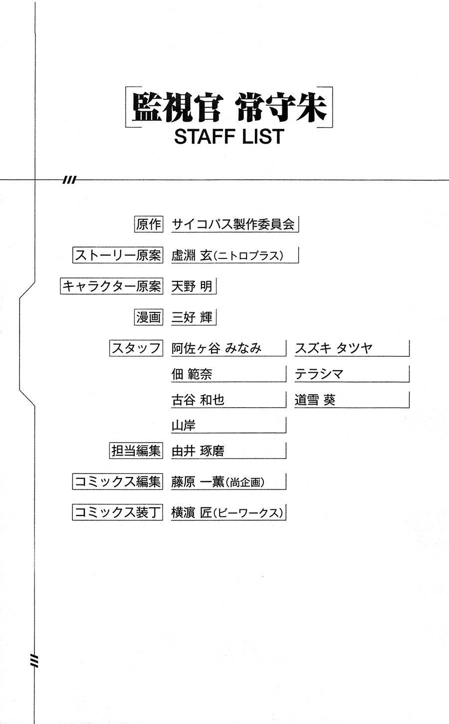 Psycho-Pass Chapter 7 - 49