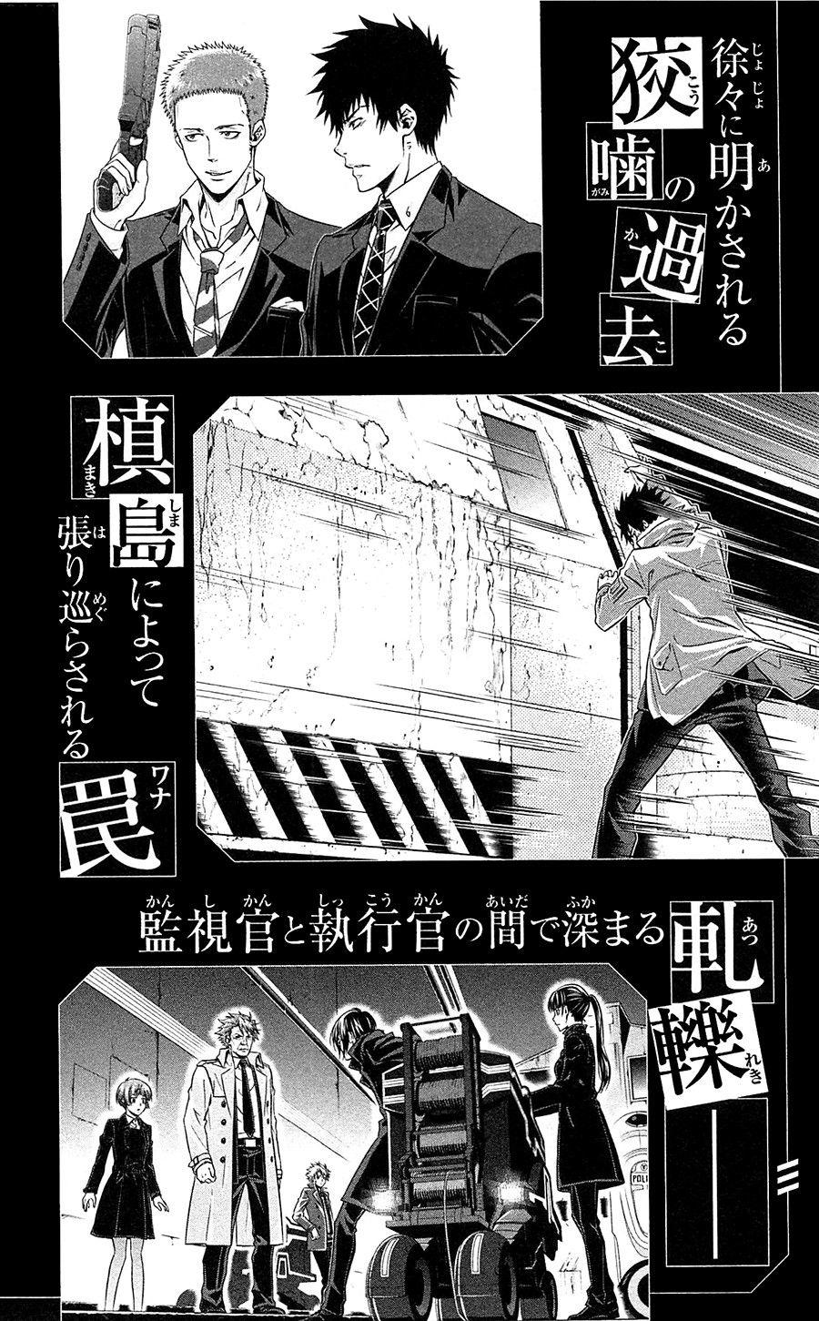 Psycho-Pass Chapter 7 - 50