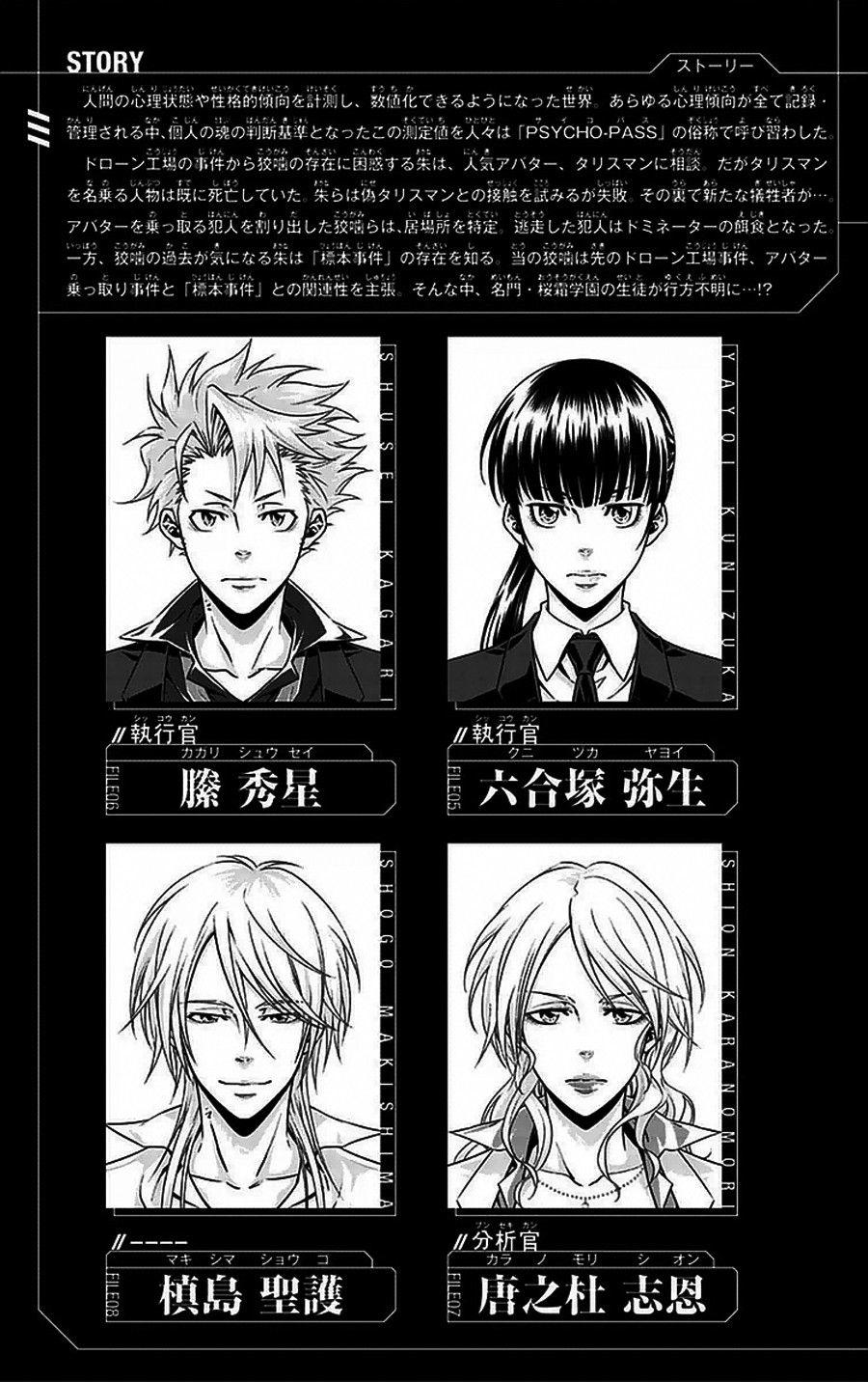 Psycho-Pass Chapter 8 - 7