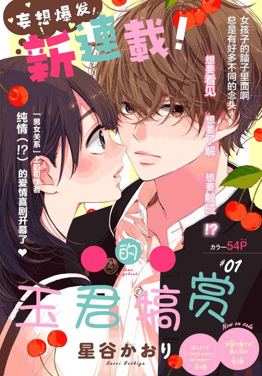 Tama No Gohoubi Chapter 1 - 2