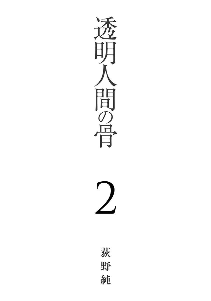 Toumei Ningen No Hone Chapter 5 - 2