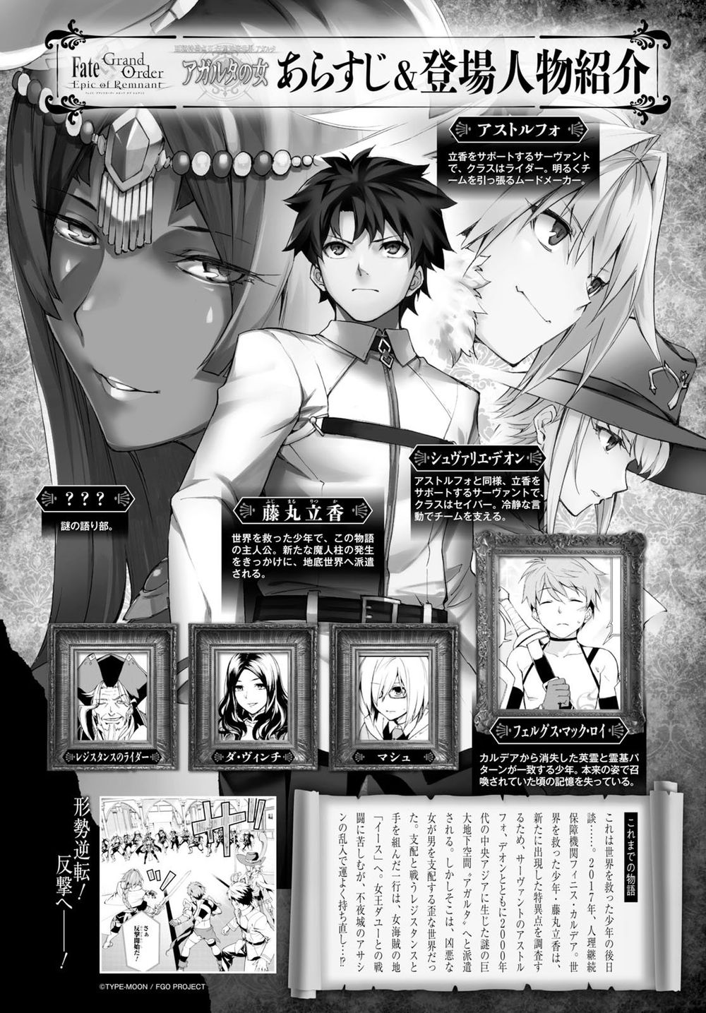 Fate/Grand Order: Epic Of Remnant - Agartha Chapter 7 - 1