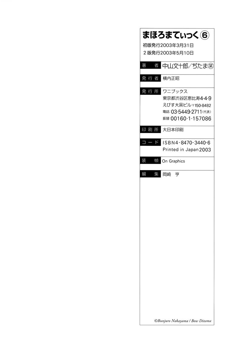 Mahoromatic Chapter 45.2 - 7