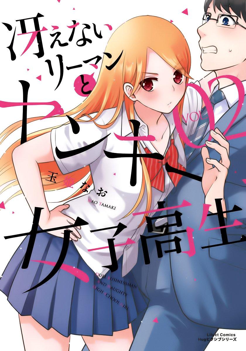 Saenai Riman To Yankee Joshi Kousei Chapter 8 - 2