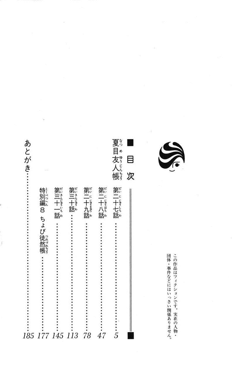 Hữu Nhân Sổ Chapter 27 - 5