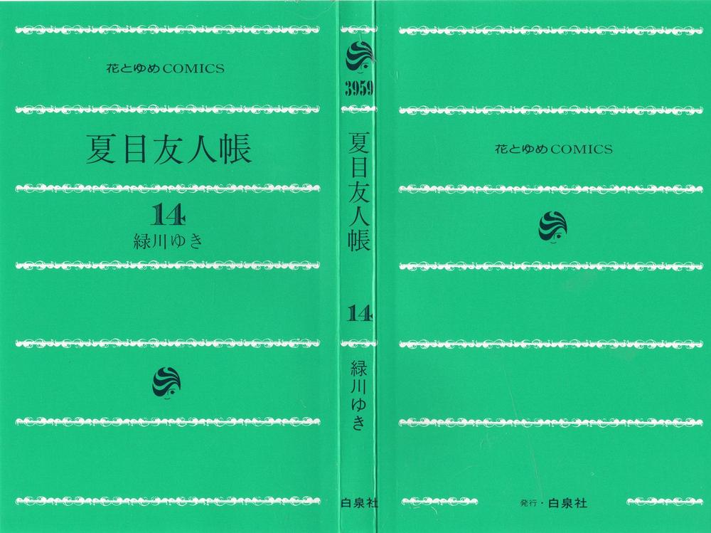 Hữu Nhân Sổ Chapter 57 - 3