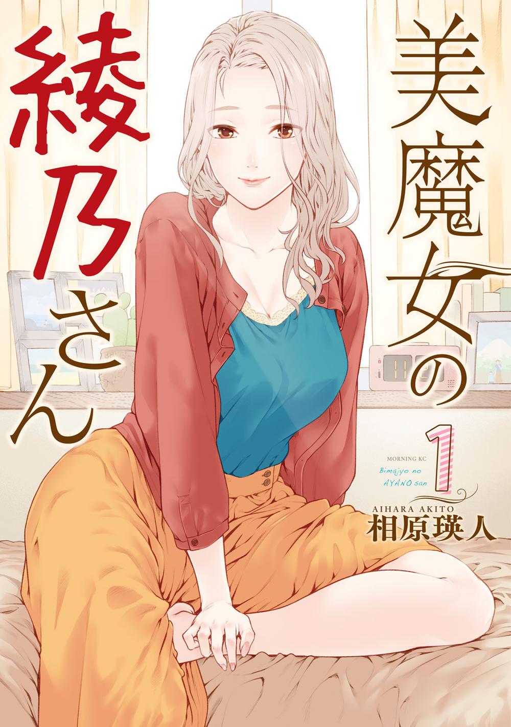 Bimajyo No Ayano-San Chapter 1 - 1