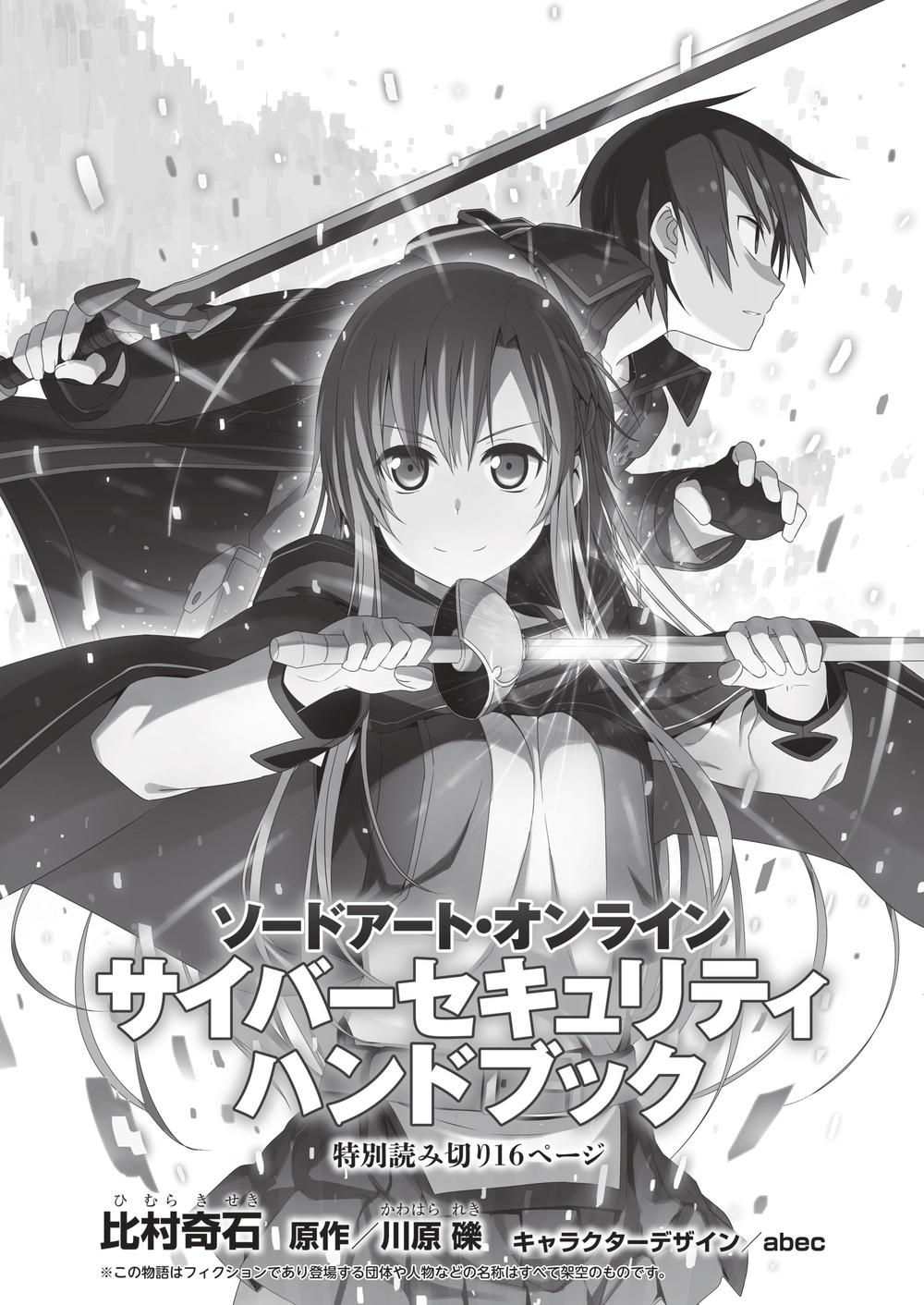 Sword Art Online - Cyber Sercurity/Handbook Chapter 1 - 4