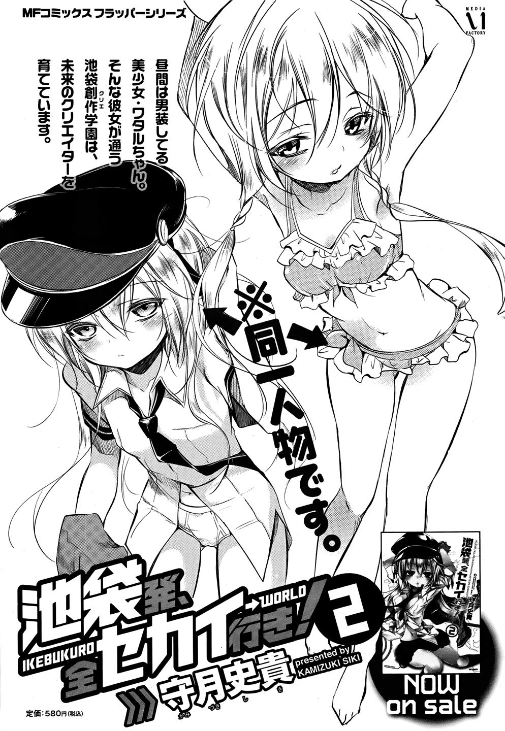 Kebukurohatsu Zensekai Yuki! Chapter 13 - 31