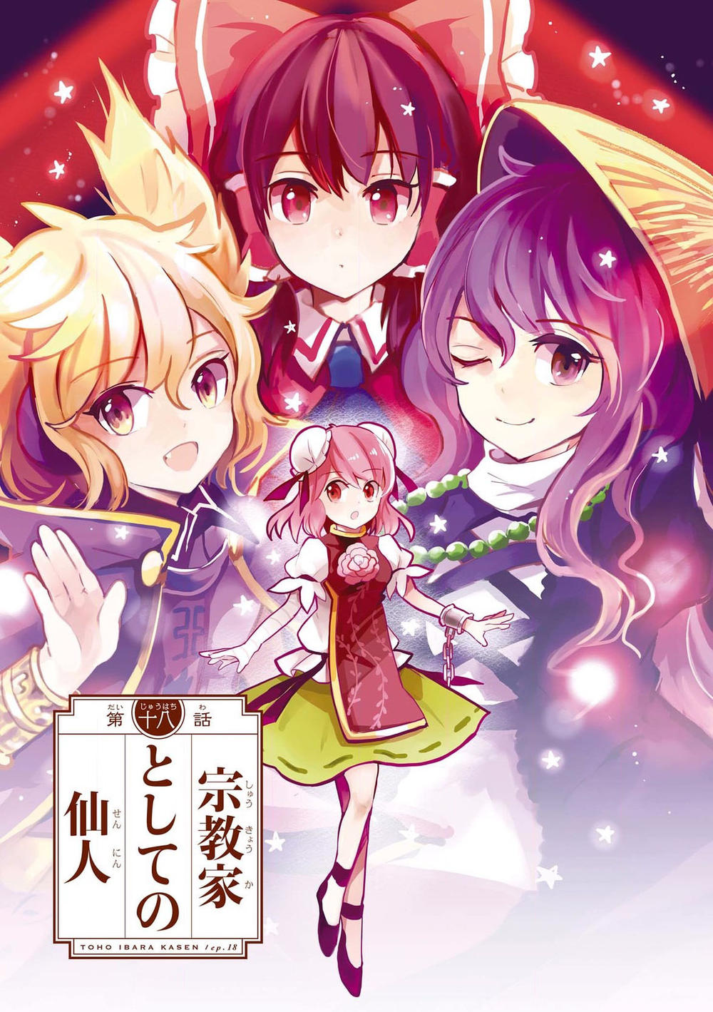 Touhou Ibaraki Kasen Chapter 18 - 1