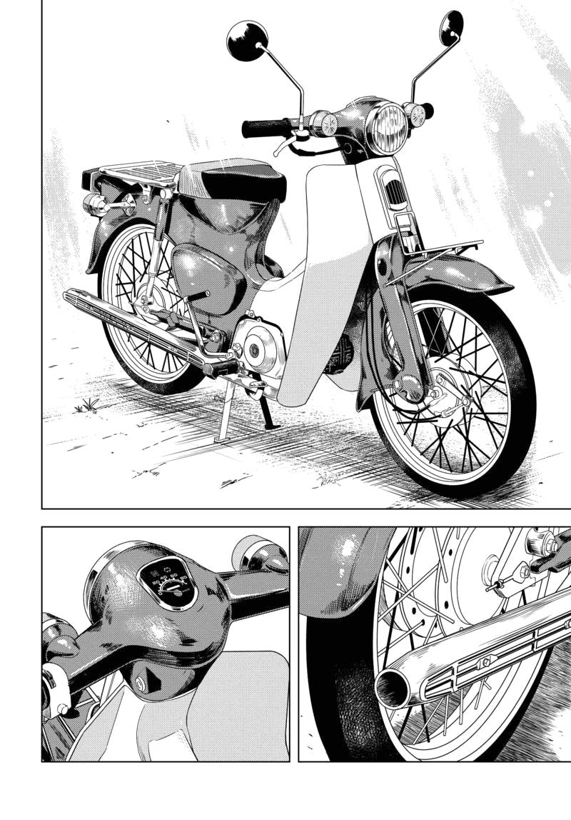 Super Cub Chapter 1 - 32