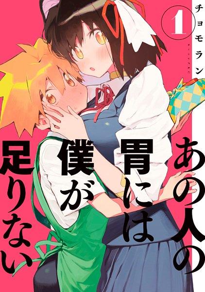 Ano Hito No I Ni Wa Boku Ga Tarinai Chapter 2 - 1