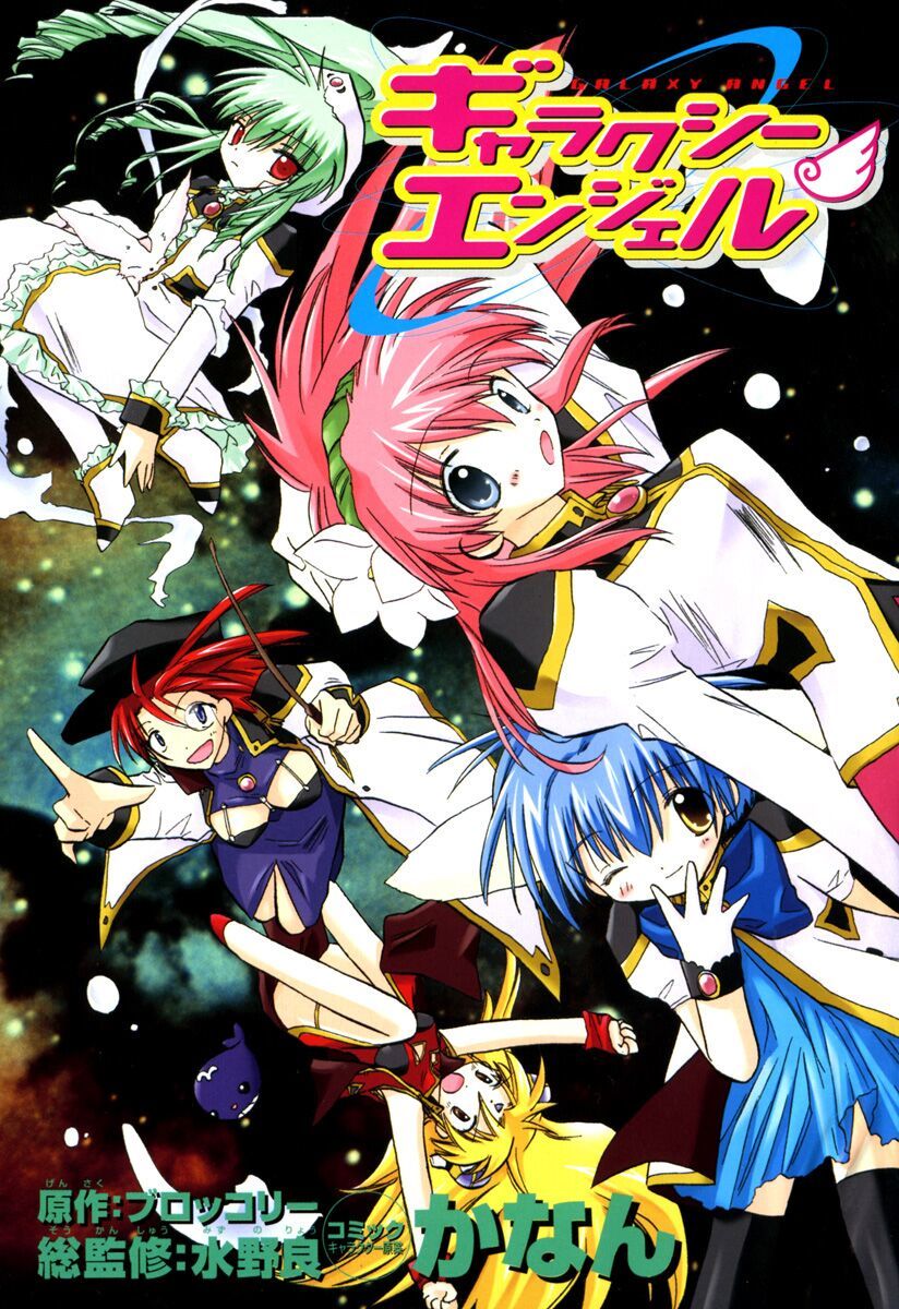 Galaxy Angel Chapter 27 - 4