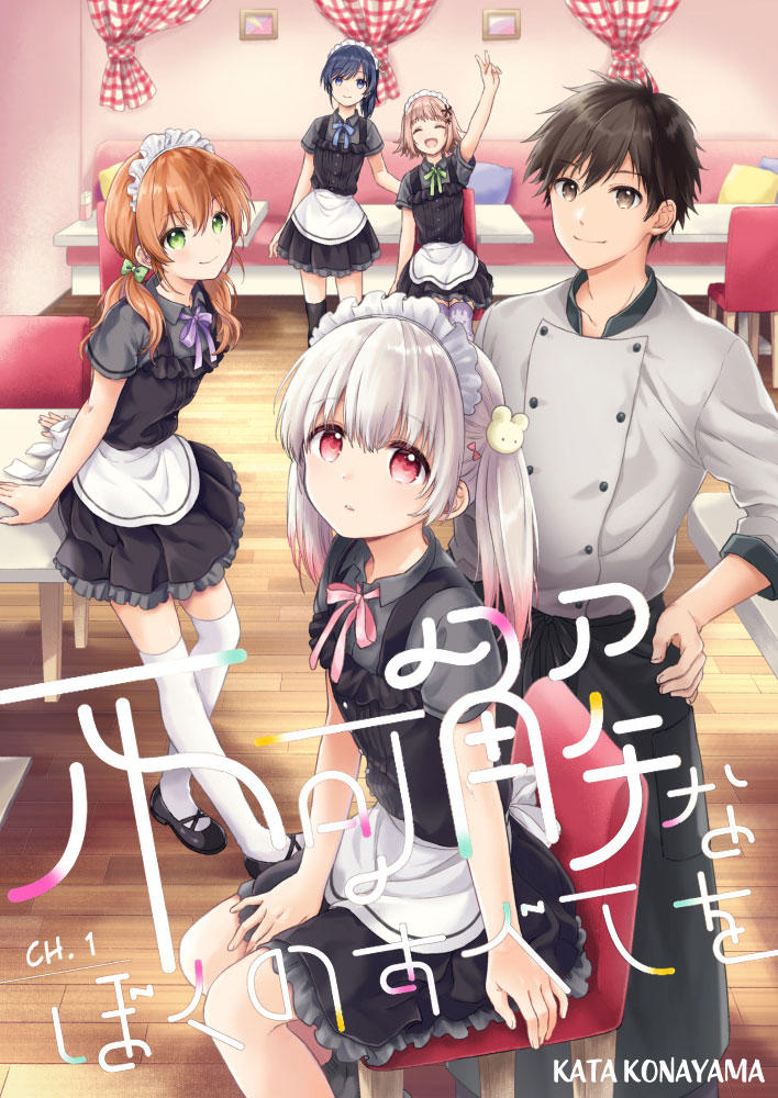 Fukakai Na Boku No Subete O Chapter 1 - 2