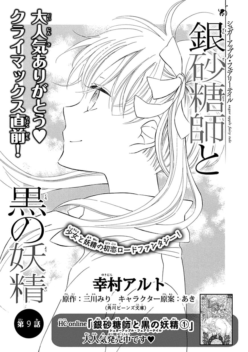 Ginzatoushi To Kuro No Yousei Chapter 9 - 1