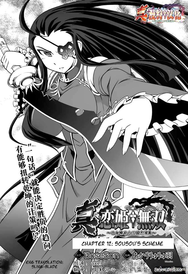 Shin Koihime Musou Chapter 12 - 2