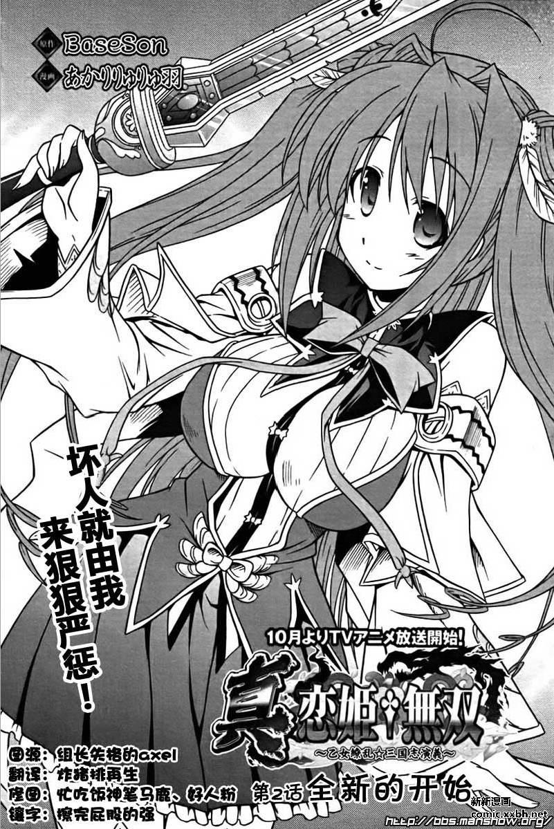 Shin Koihime Musou Chapter 2 - 2