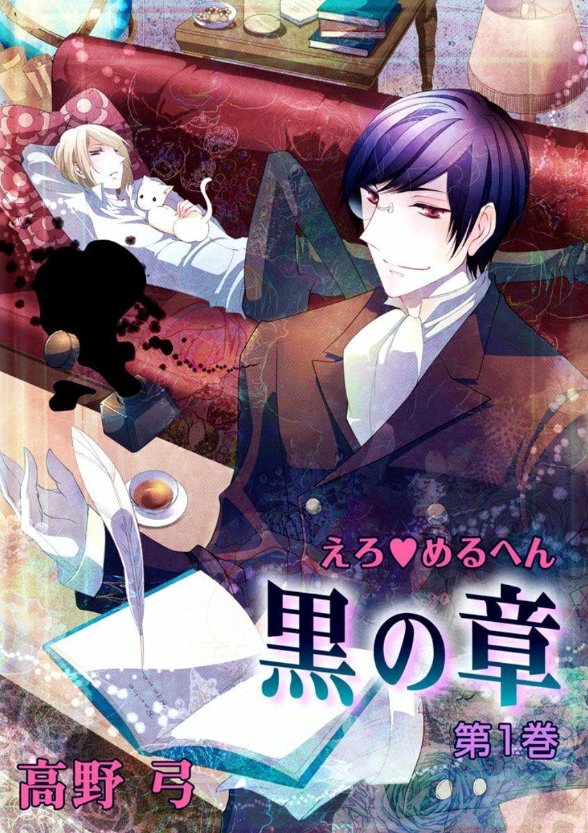 Erotic Fairy Tale: Kuro No Shou Chapter 1 - 3