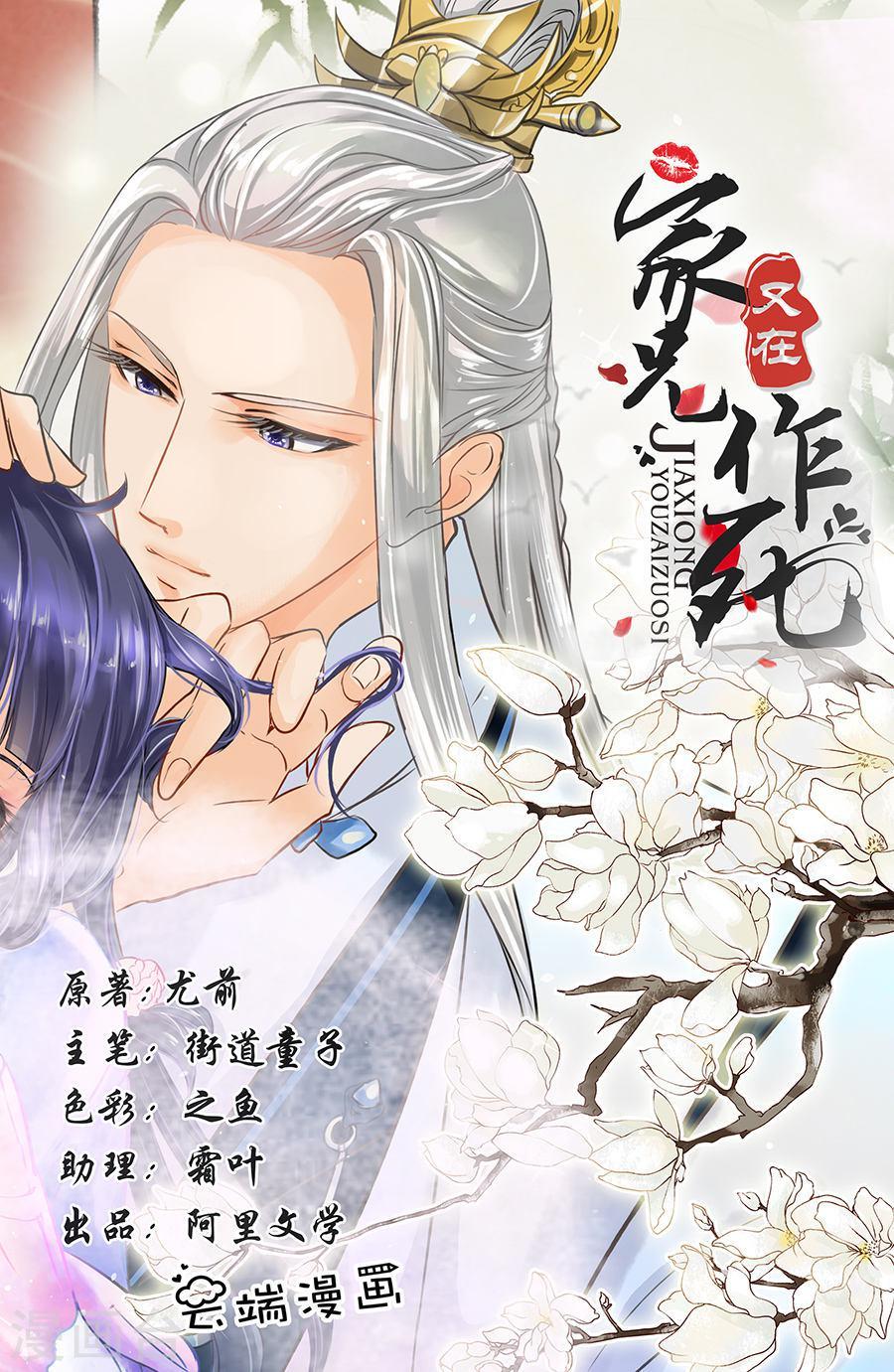 Gia Huynh Ở Lại Tìm Đường Chết Chapter 8 - 1