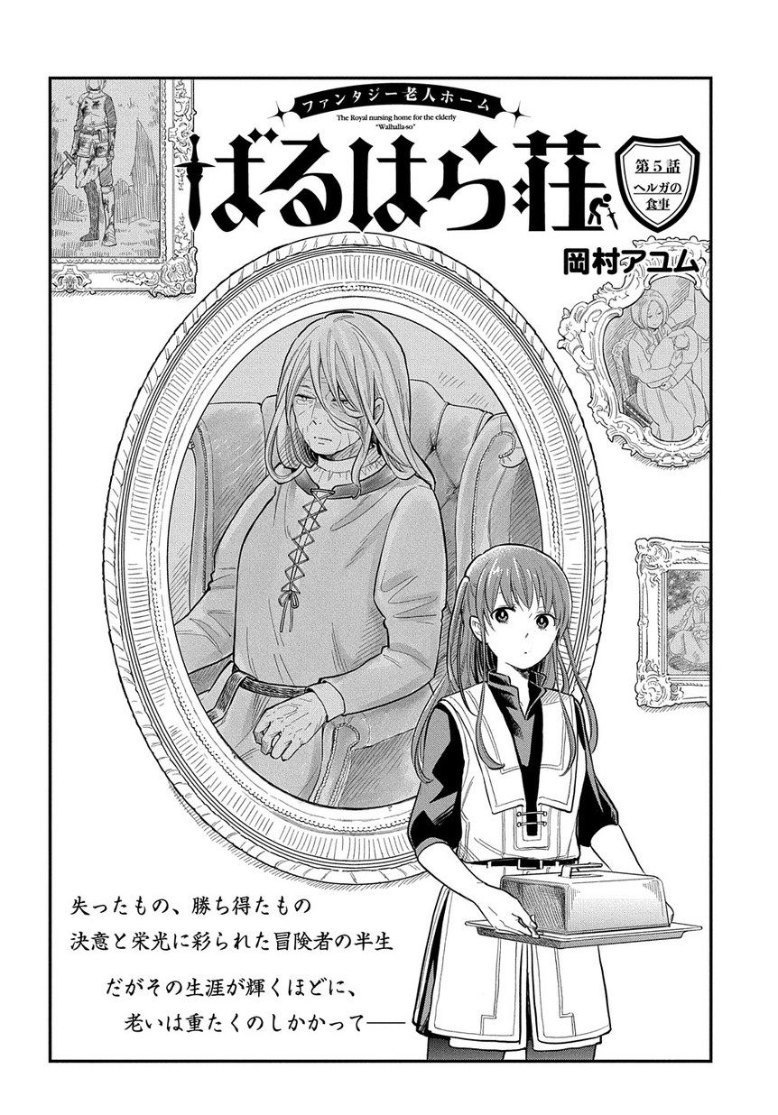 Fantasy Roujin Home Baruhara Sou Chapter 5 - 3