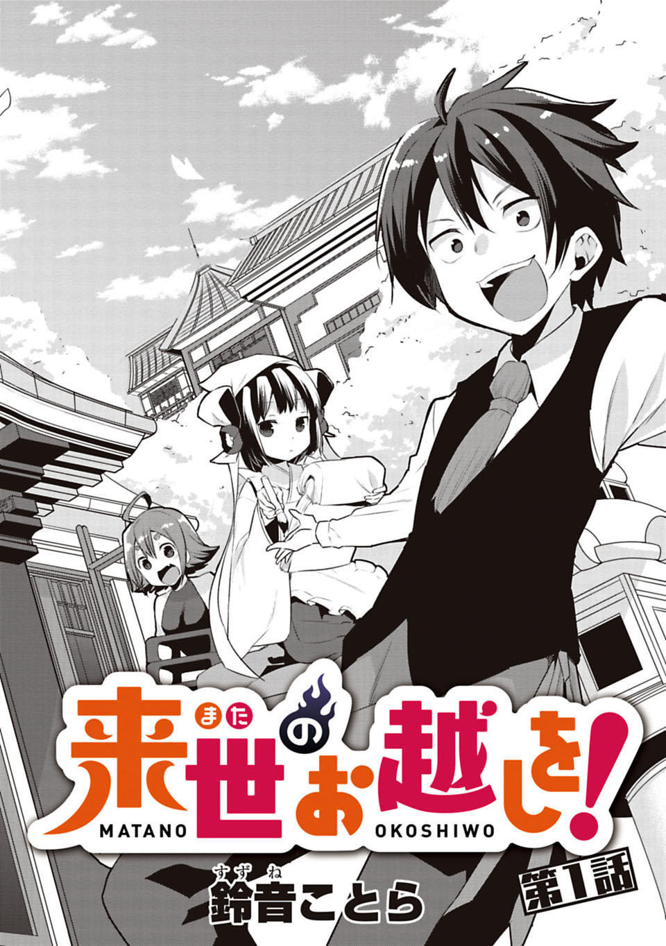 Matano Okoshiwo Chapter 1 - 4