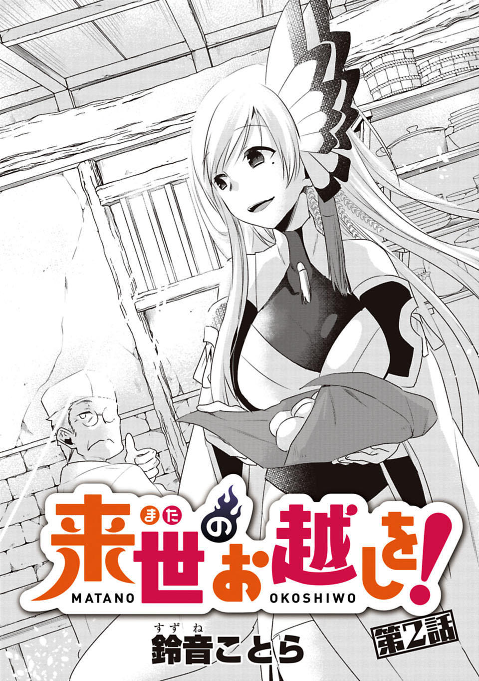 Matano Okoshiwo Chapter 2 - 4