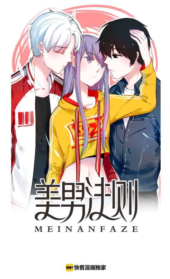 Quy Tắc Của Mỹ Nam Chapter 32 - 1