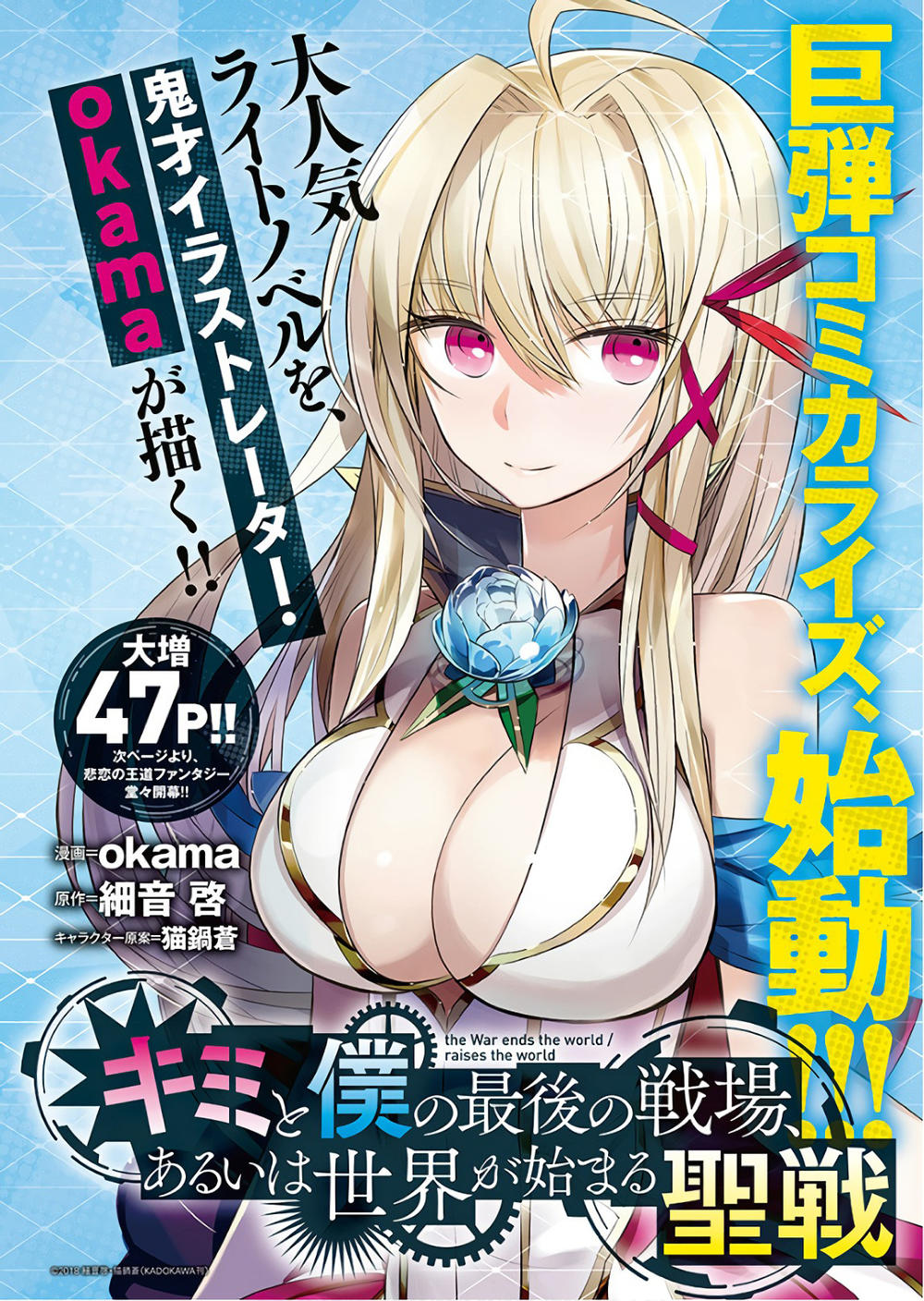 Kimi To Boku No Saigo No Senjo, Arui Wa Sekai Ga Hajimaru Seis Chapter 1 - 3