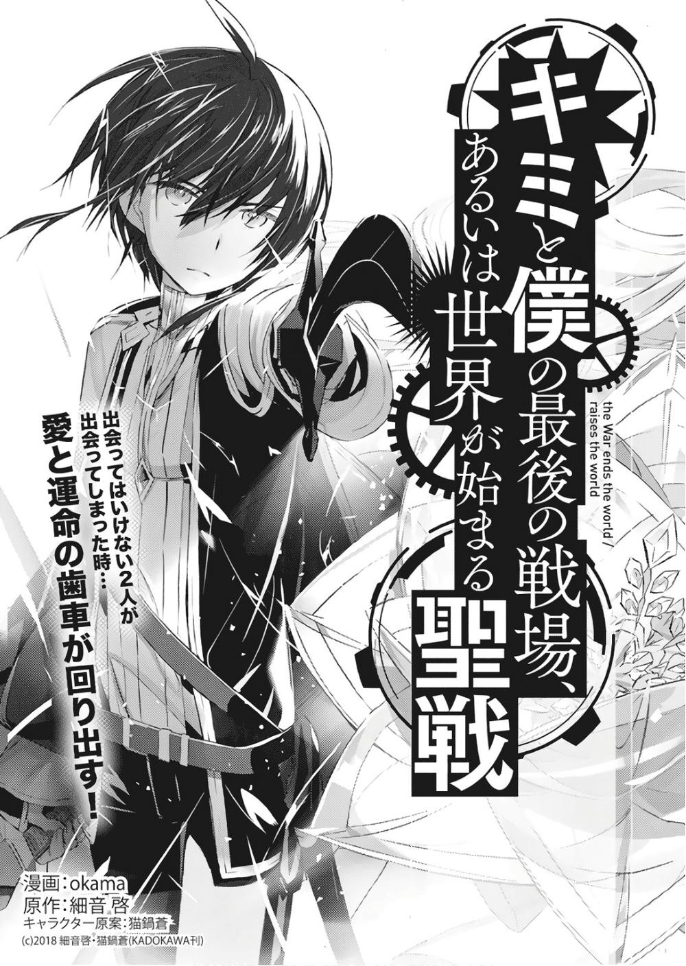 Kimi To Boku No Saigo No Senjo, Arui Wa Sekai Ga Hajimaru Seis Chapter 1 - 8