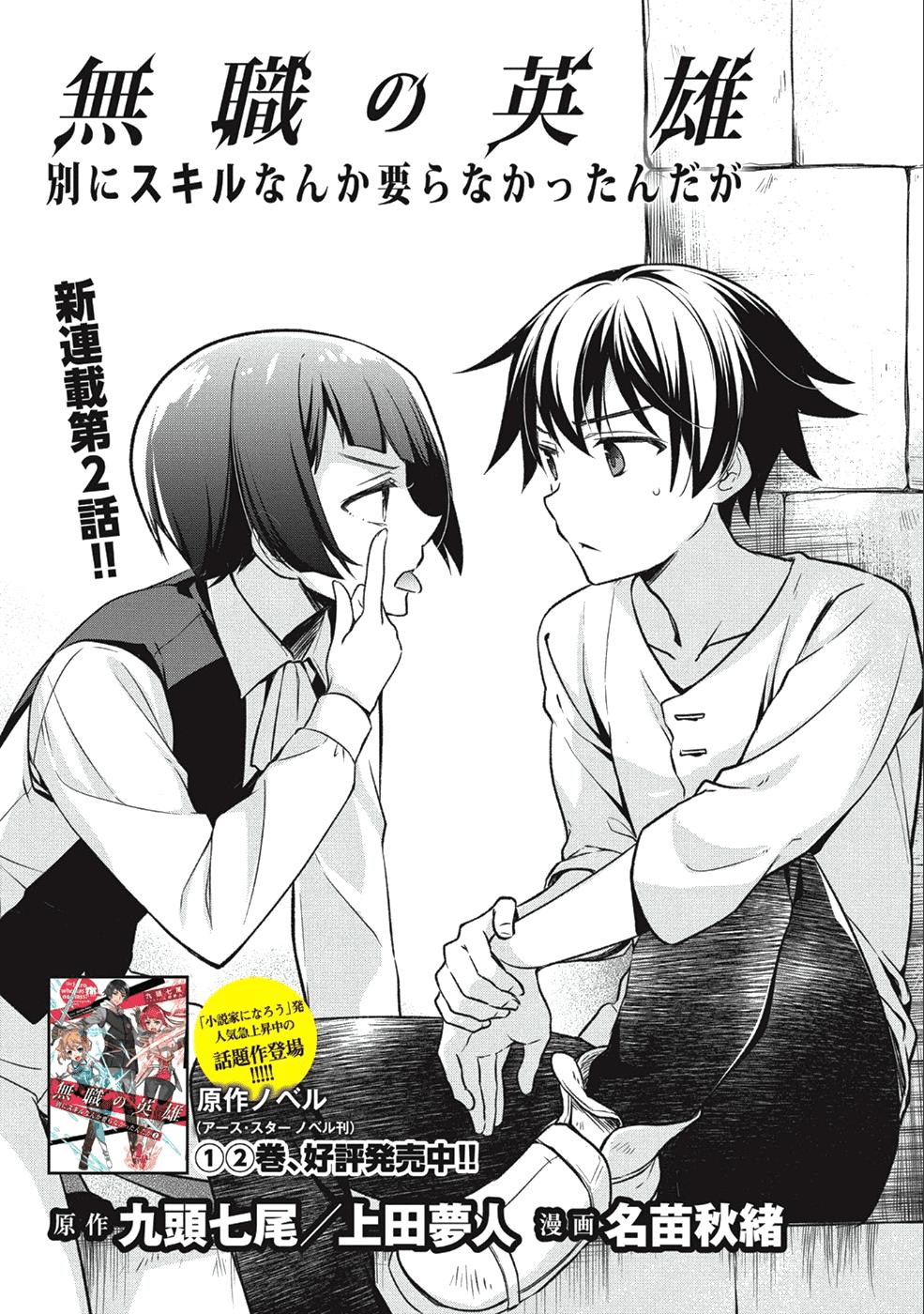 Mushoku No Eiyuu: Betsu Ni Skill Nanka Iranakattan Daga Chapter 2 - 2