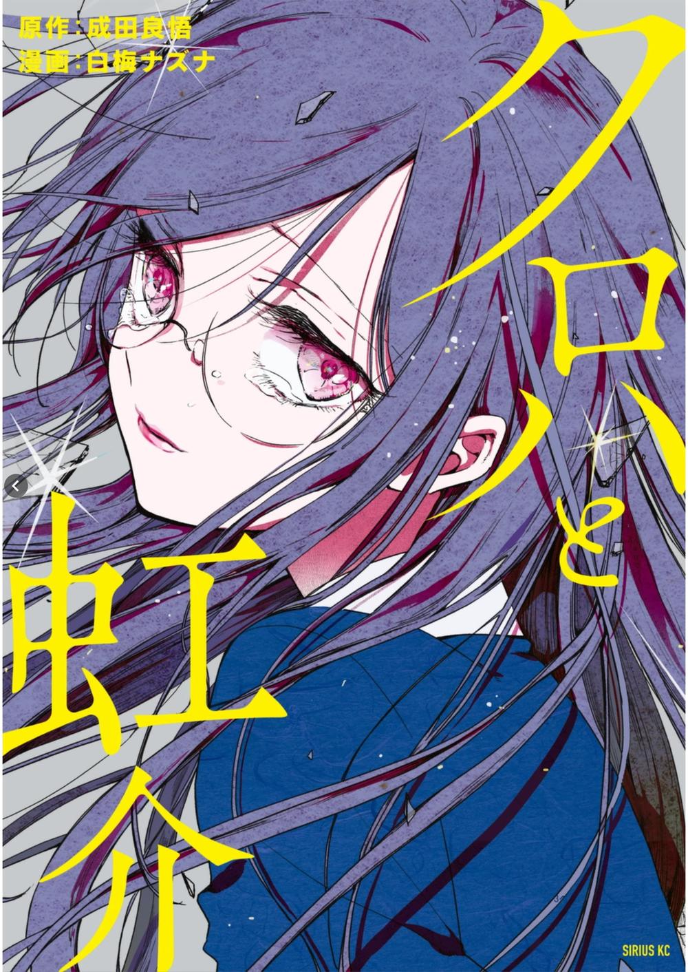 Kuroha Và Nijisuke Chapter 2 - 1