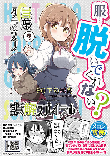 Yuru Yuri Chapter 102 - 16