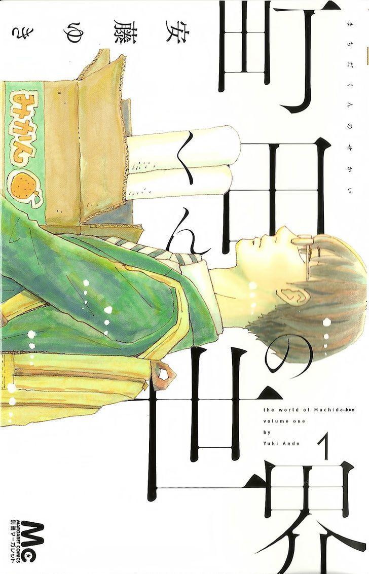 Machida-Kun No Sekai Chapter 1 - 1