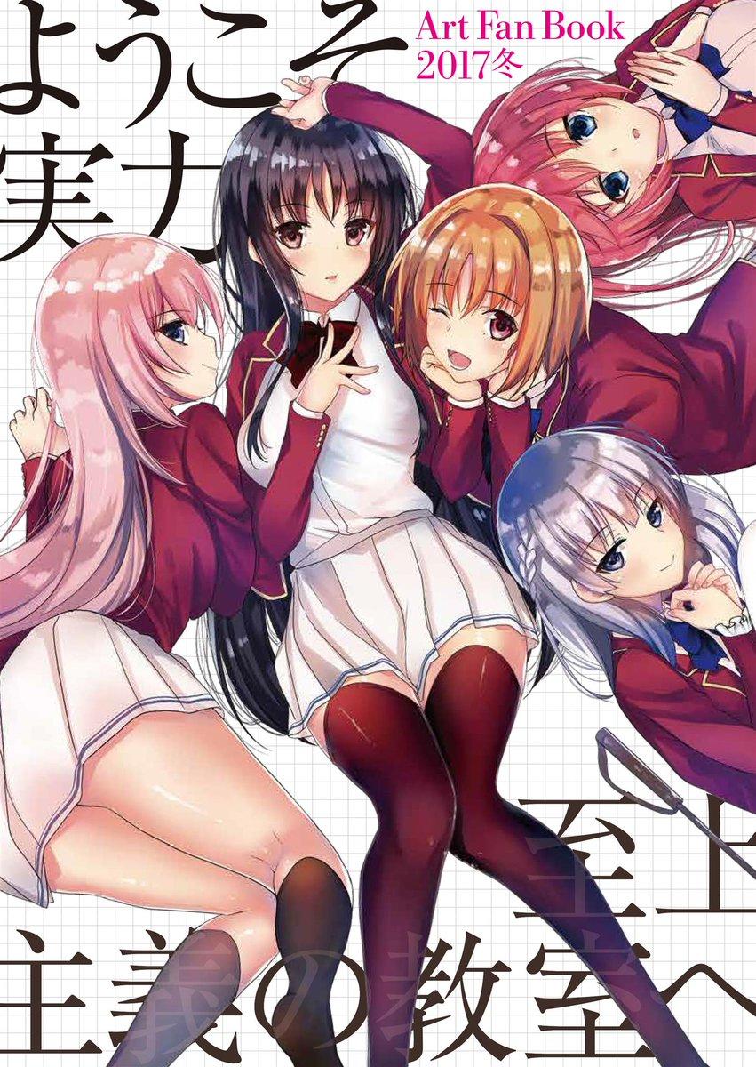 Youkoso Jitsuryoku Shijou Shugi No Kyoushitsu E: Other School Days Chapter 1 - 17