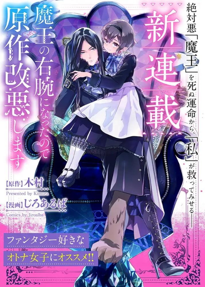 Maou No Migiude Ni Nattanode Gensaku Kaiaku Shimasu Chapter 1 - 15