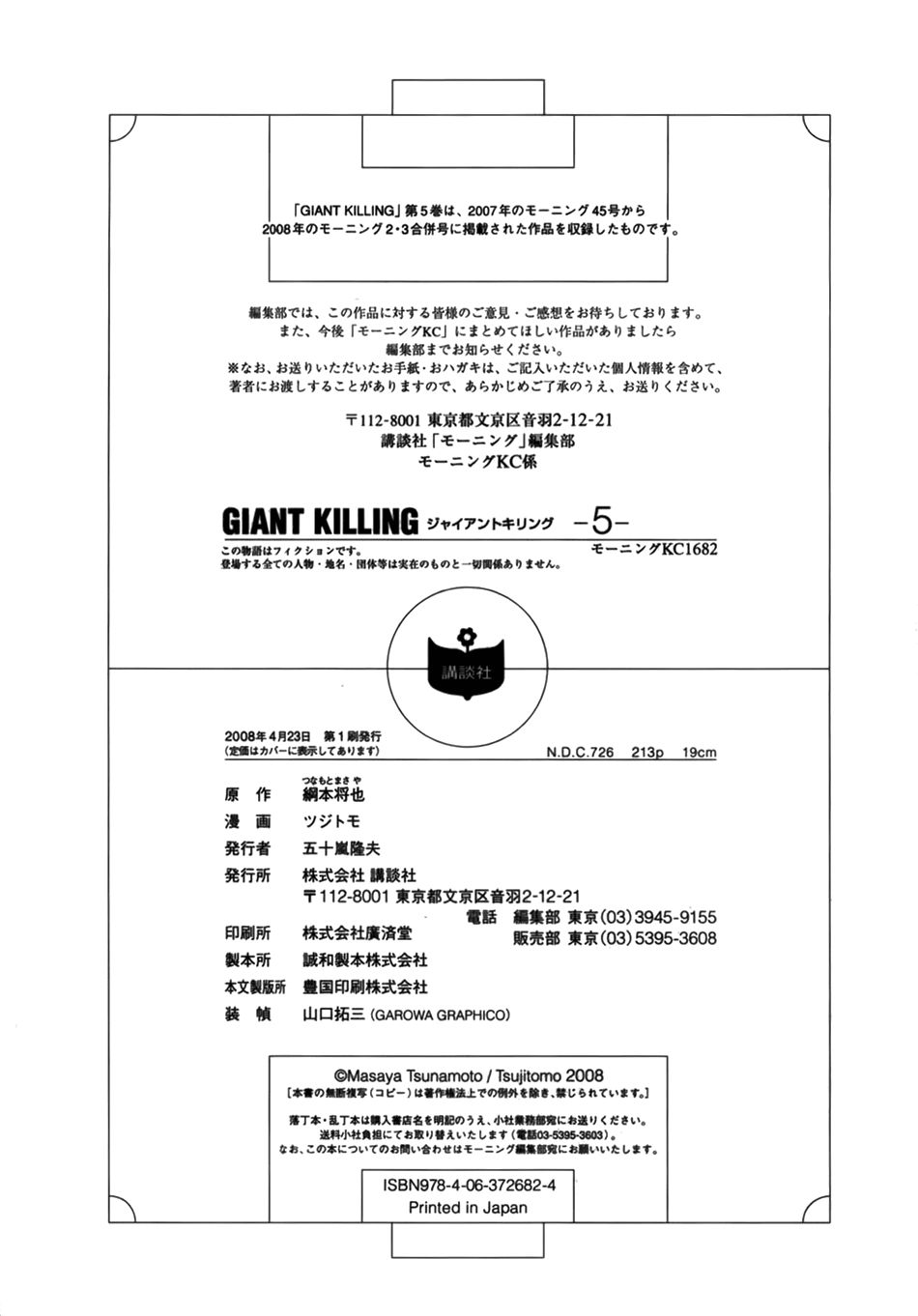 Giant Killing Chapter 47 - 24