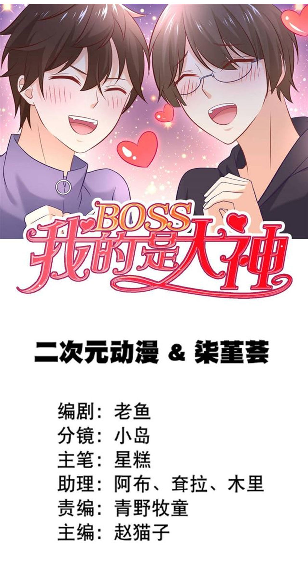 Boss Của Tôi Là Đại Thần Chapter 16 - 1