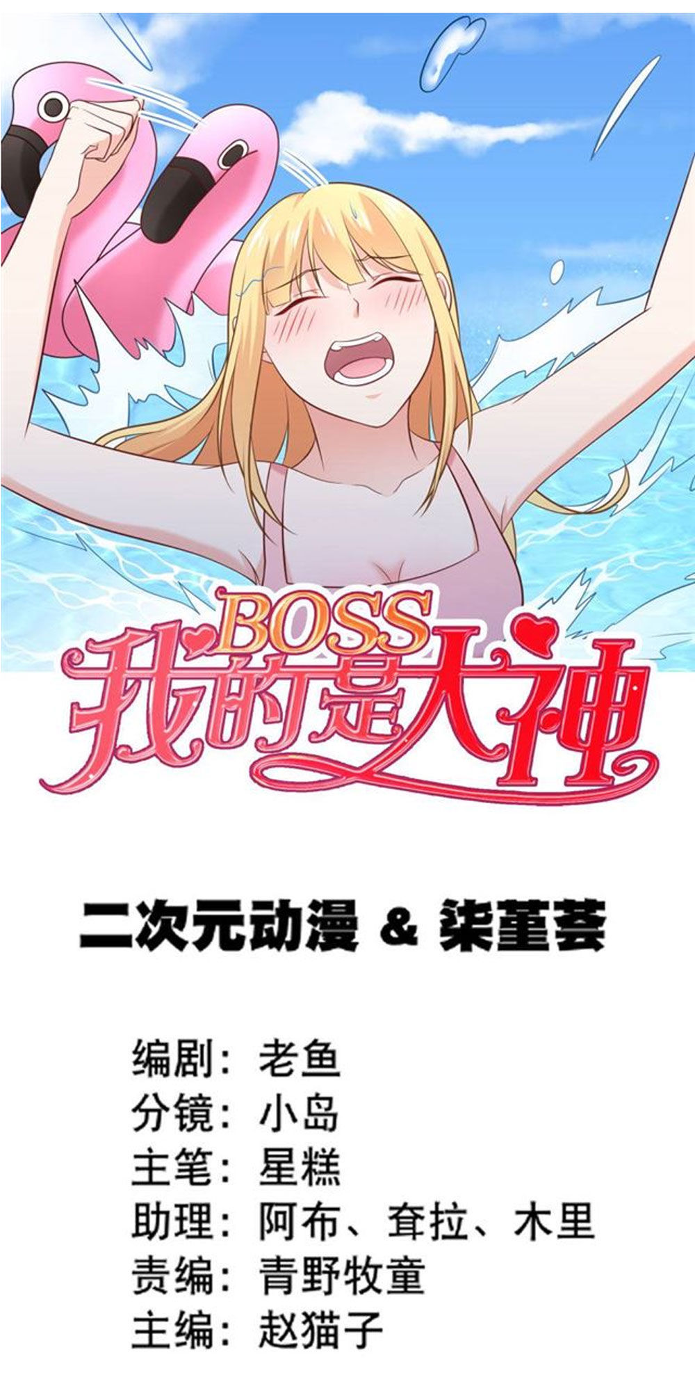 Boss Của Tôi Là Đại Thần Chapter 17 - 1