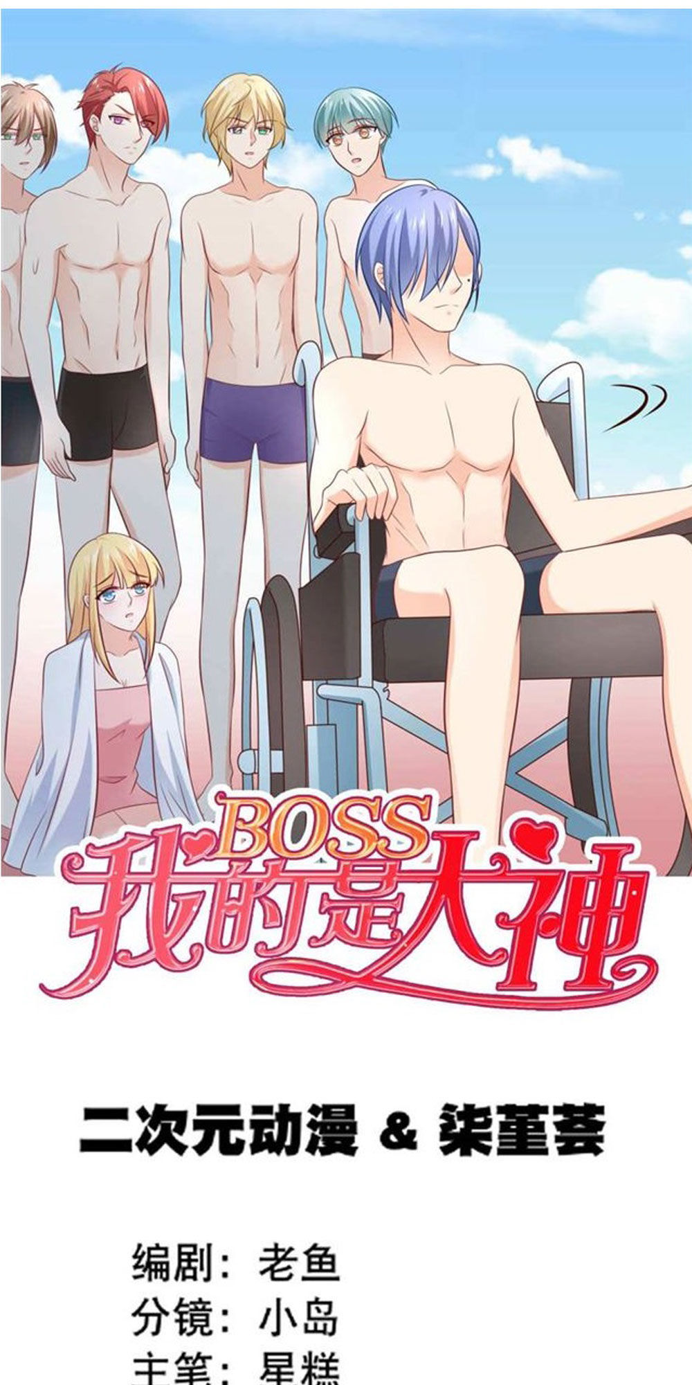 Boss Của Tôi Là Đại Thần Chapter 18 - 1