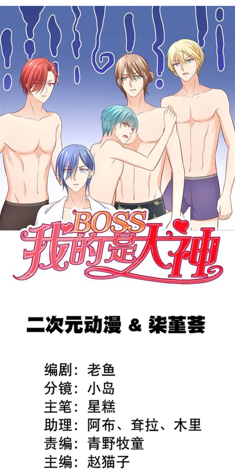 Boss Của Tôi Là Đại Thần Chapter 20 - 2