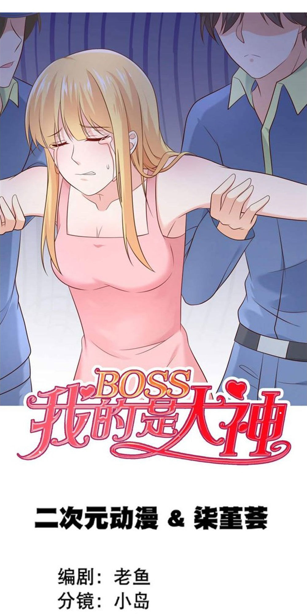 Boss Của Tôi Là Đại Thần Chapter 21 - 1