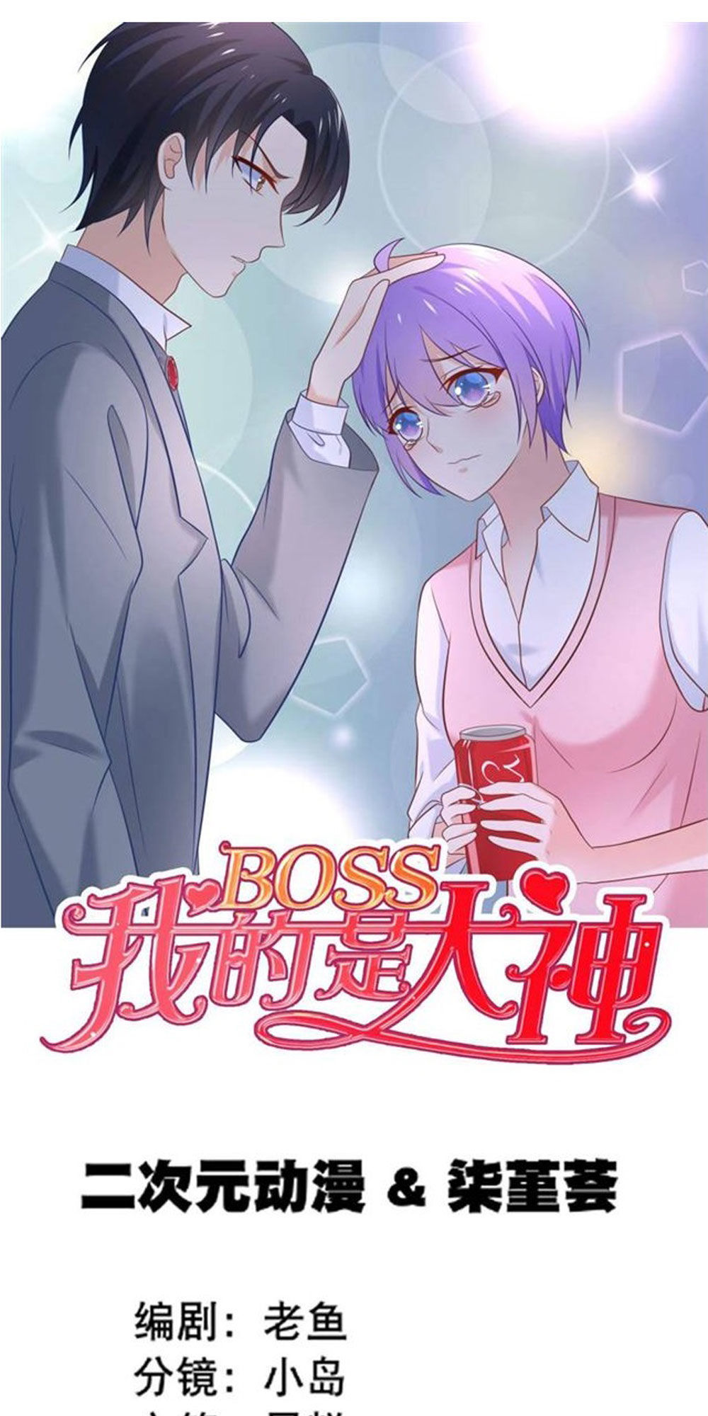 Boss Của Tôi Là Đại Thần Chapter 22 - 2