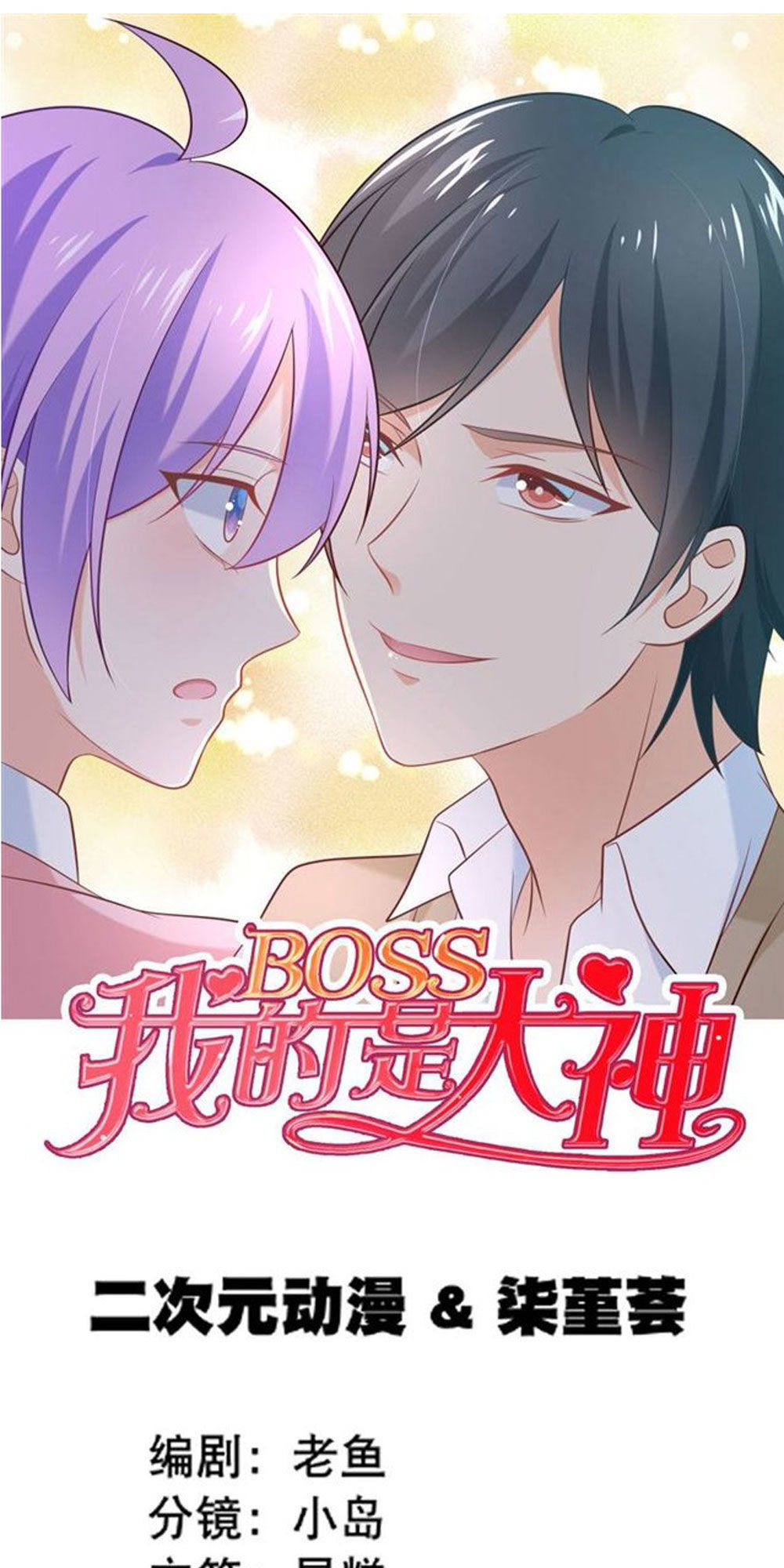 Boss Của Tôi Là Đại Thần Chapter 23 - 2