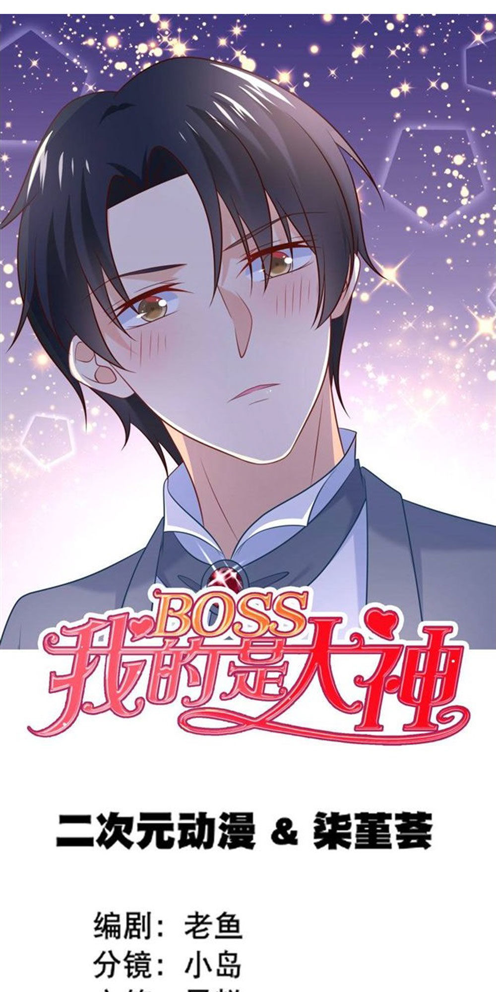 Boss Của Tôi Là Đại Thần Chapter 24 - 2