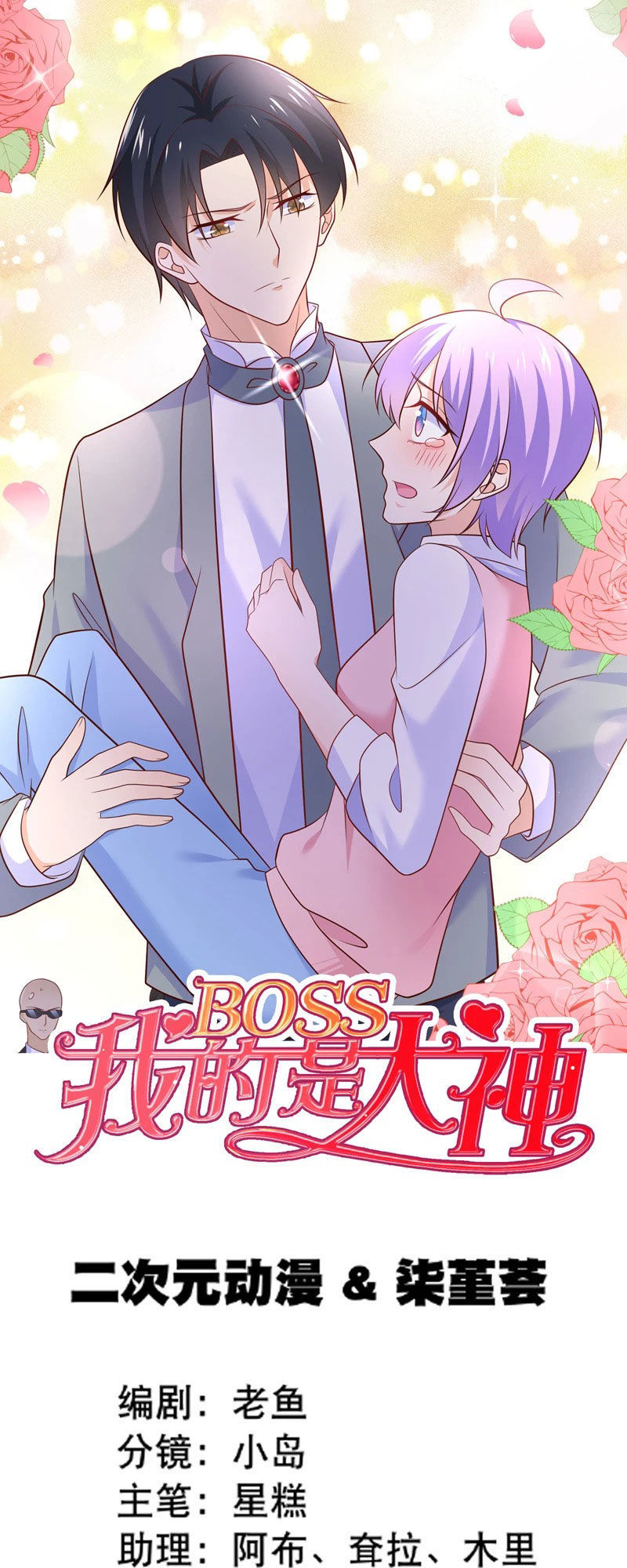 Boss Của Tôi Là Đại Thần Chapter 34 - 2