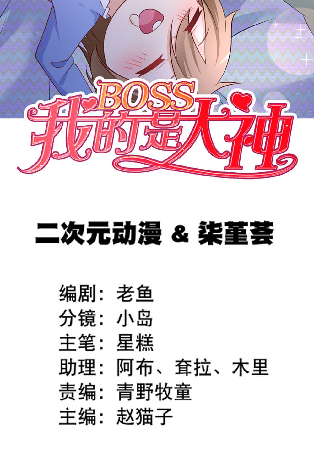 Boss Của Tôi Là Đại Thần Chapter 38 - 3