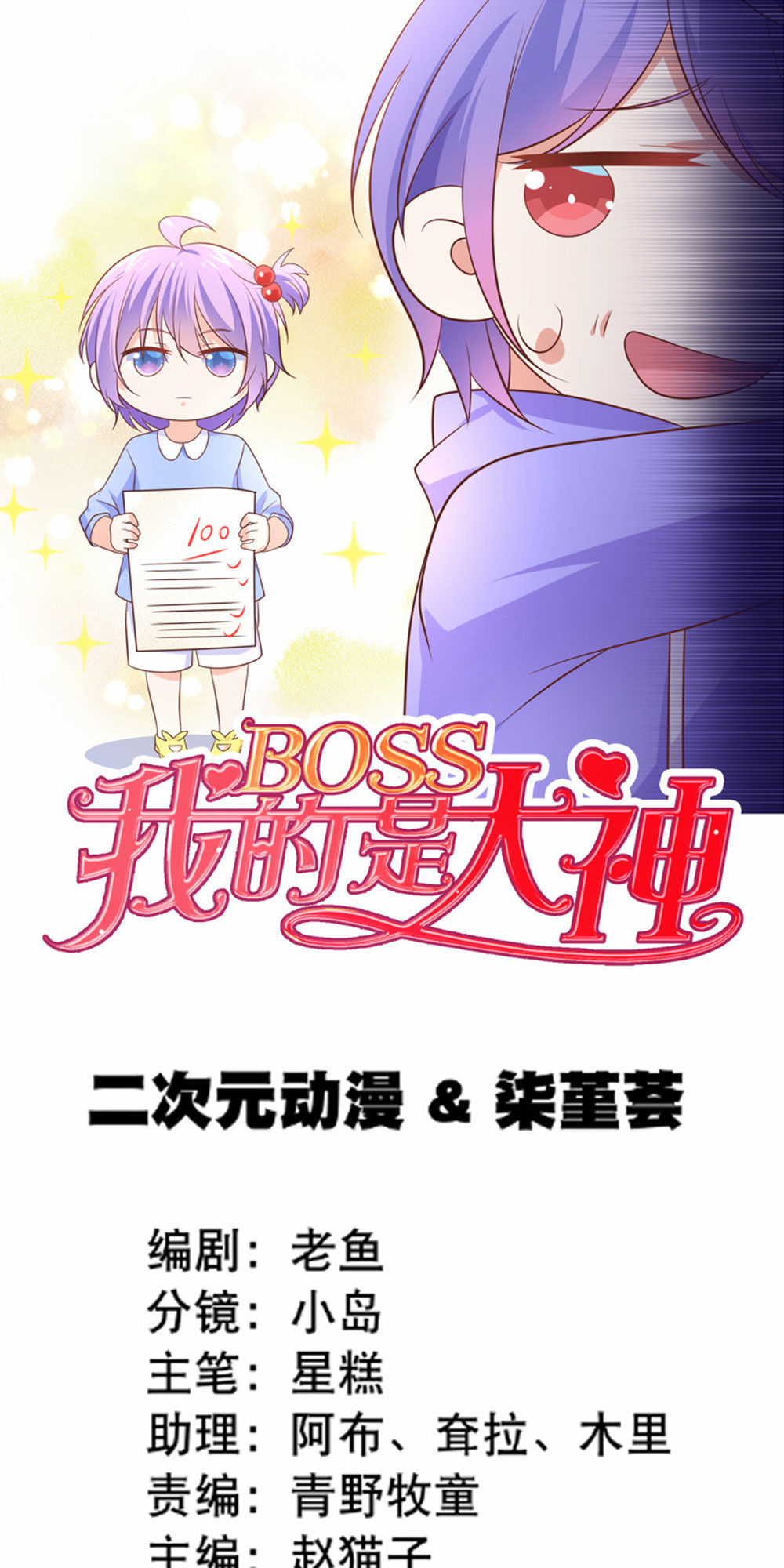 Boss Của Tôi Là Đại Thần Chapter 39 - 2